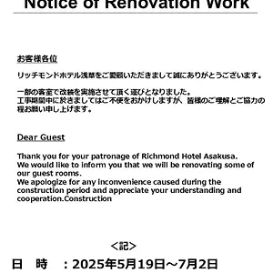里士满浅草酒店 *** 東京都